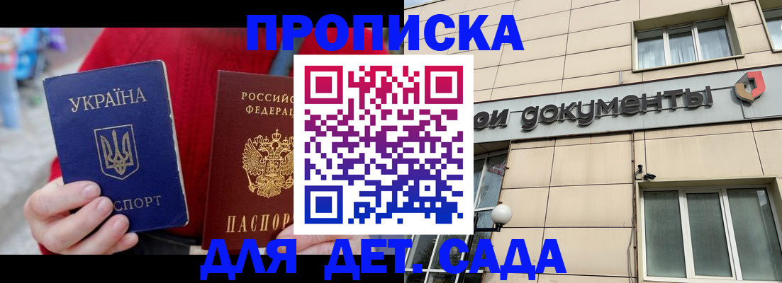 прописка штамп в Боре
