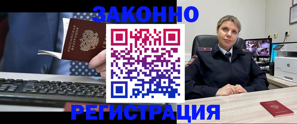 прописка штамп в Боре