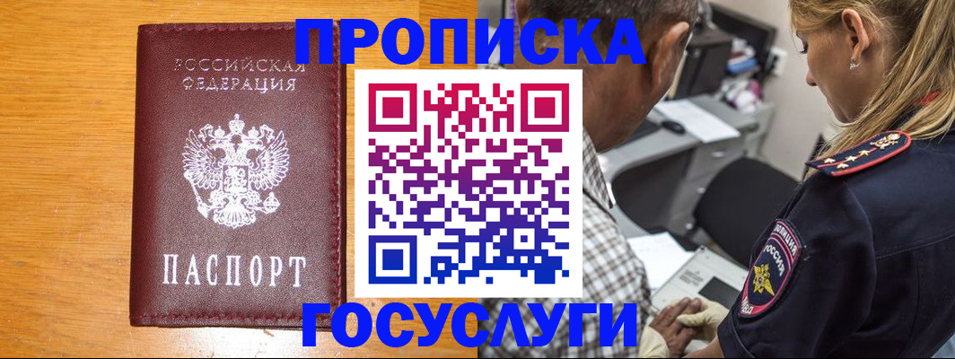 прописка штамп в Боре